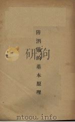 防潜仪的基本原理（ PDF版）
