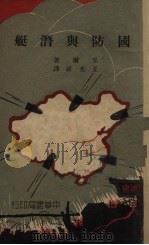 蒋百里先生文选（1940 PDF版）