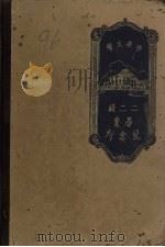 中央大学二二级毕业纪念刊（1935 PDF版）