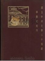 国立中央大学24级毕业纪念刊（ PDF版）