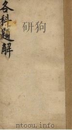 各科题解（ PDF版）