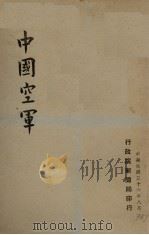 中国空军（1947 PDF版）