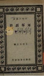 军事教育（1934 PDF版）