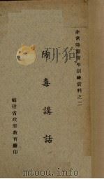防毒讲话（ PDF版）