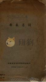 毒气名词（1936 PDF版）