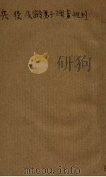 兵役及龄男子讯查规则（ PDF版）