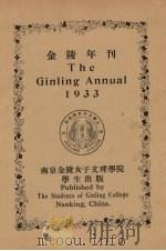 金陵年刊 1935 PDF电子版封面 金陵大学编