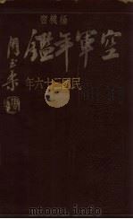 空军年鉴（ PDF版）