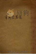 军制学教程（1926 PDF版）