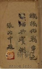 机械化战争之理论与实例（1946 PDF版）