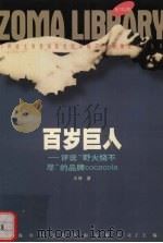 百岁巨人（1998 PDF版）