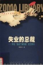 失业的总裁（1998 PDF版）