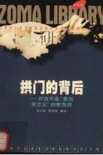 拱门的背后（1998 PDF版）