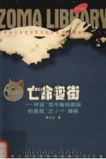 亡命者街（1998 PDF版）