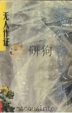 无人作证（1997 PDF版）