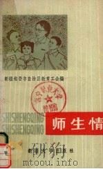 师生情（1987 PDF版）