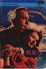 凯旋门（1994 PDF版）