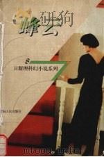 蜂云（1998 PDF版）
