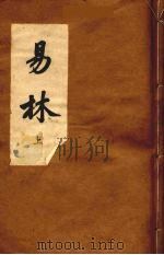 易林  上（ PDF版）