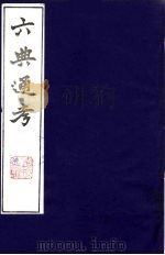 六典通考  11（1986 PDF版）