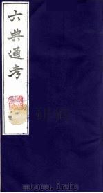 六典通考  22（1986 PDF版）
