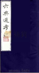 六典通考  27（1986 PDF版）