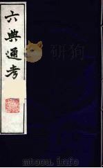 六典通考  38（1986 PDF版）