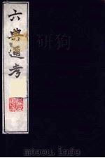 六典通考  41（1986 PDF版）