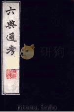 六典通考  43（1986 PDF版）