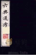 六典通考  48（1986 PDF版）