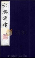 六典通考  51（1986 PDF版）