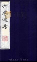 六典通考  54（1986 PDF版）