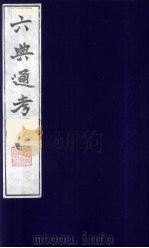 六典通考  58（1986 PDF版）