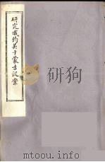 研究俄约关于蒙古议案  1（ PDF版）
