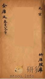 (钦定)全唐文 13 PDF电子版封面 (清)童诰等辑
