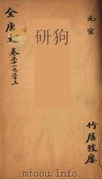 (钦定)全唐文 14 PDF电子版封面