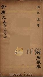 （钦定）全唐文  33（ PDF版）