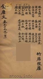 （钦定）全唐文  35（ PDF版）