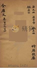 （钦定）全唐文  36（ PDF版）