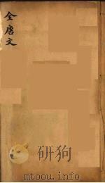 （钦定）全唐文  44（ PDF版）