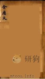 （钦定）全唐文  47（ PDF版）
