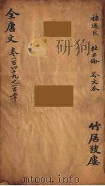 (钦定)全唐文 50 PDF电子版封面 (清)童诰等辑