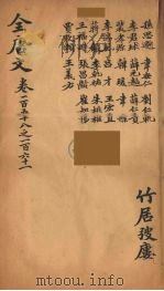 (钦定)全唐文 53 PDF电子版封面 (清)童诰等辑