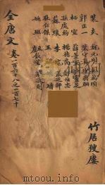 (钦定)全唐文 56 PDF电子版封面 (清)童诰等辑