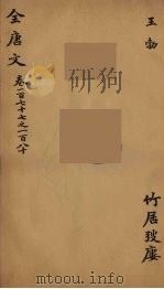 (钦定)全唐文 59 PDF电子版封面 (清)童诰等辑