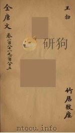 (钦定)全唐文 60 PDF电子版封面
