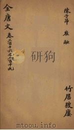 （钦定）全唐文  71（ PDF版）