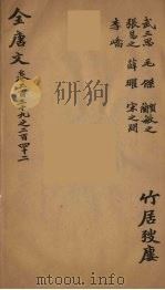 （钦定）全唐文  79（ PDF版）