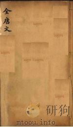 （钦定）全唐文  91（ PDF版）