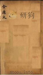 （钦定）全唐文  96（ PDF版）